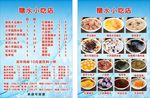 糖水小吃店菜单