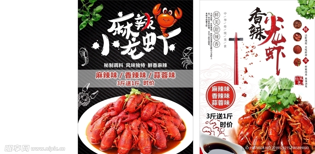 小龙虾菜单