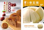 红糖发糕-帝王馍海报