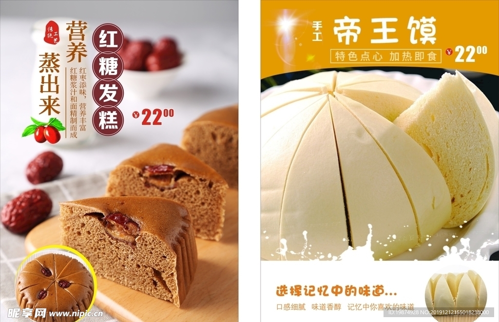 红糖发糕-帝王馍海报