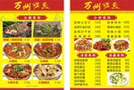 万州烤鱼菜单