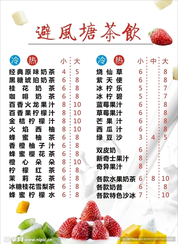 奶茶菜单