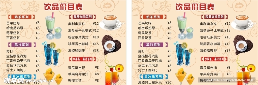 奶茶价格表
