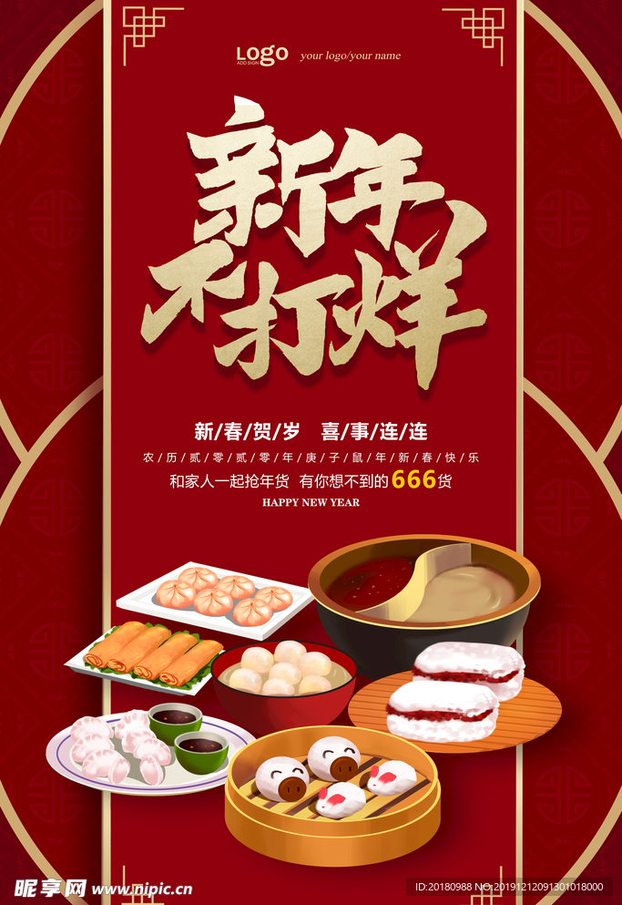 新年不打烊