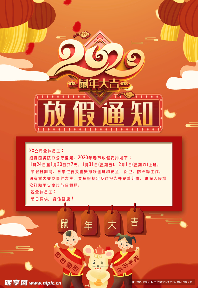 新年放假通知