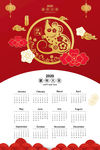 鼠年日历