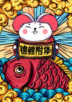 锦鲤