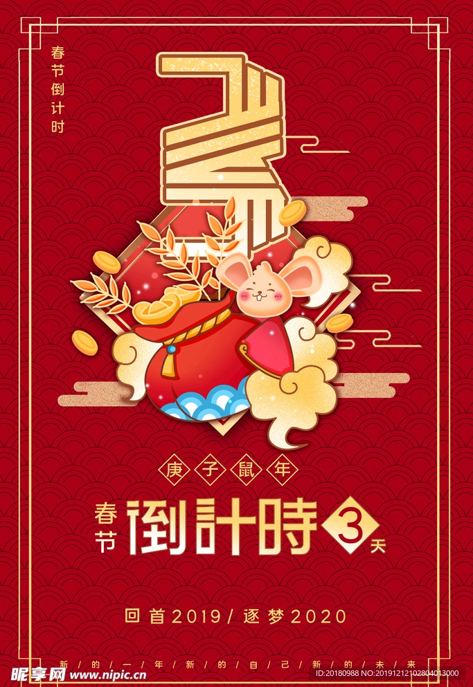 新年倒计时