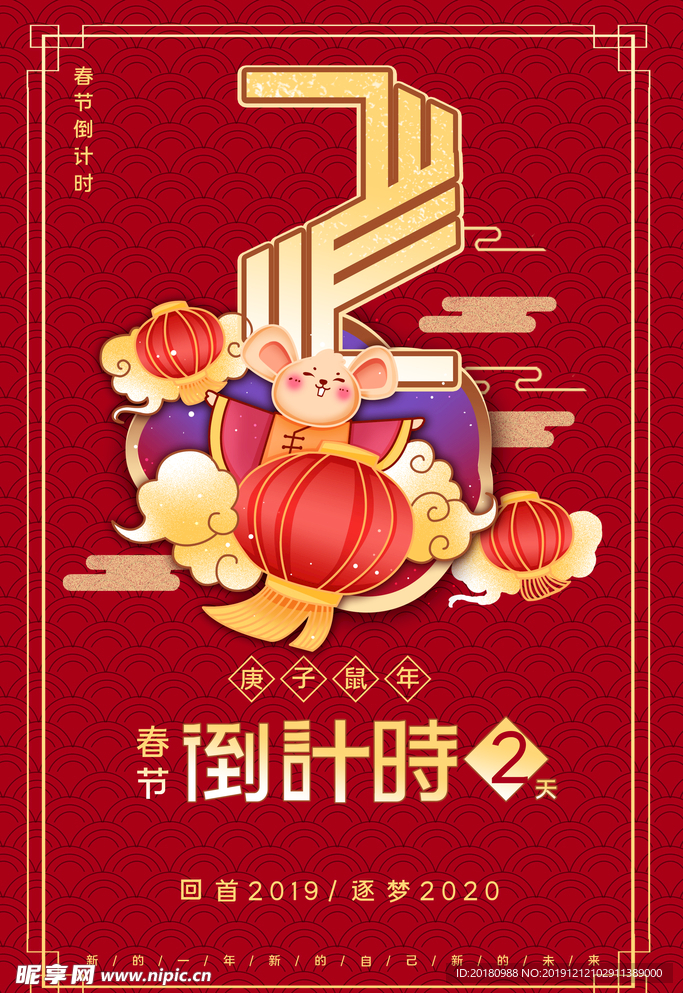 新年倒计时