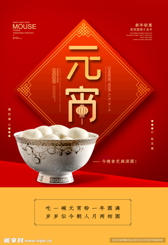 元宵节