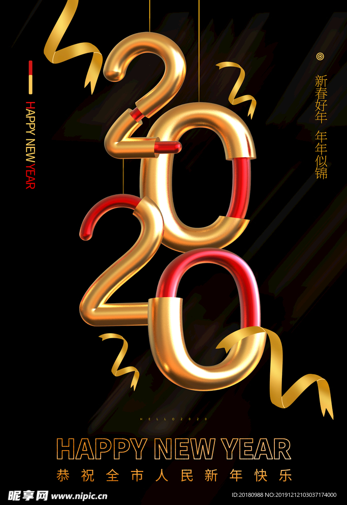 新年