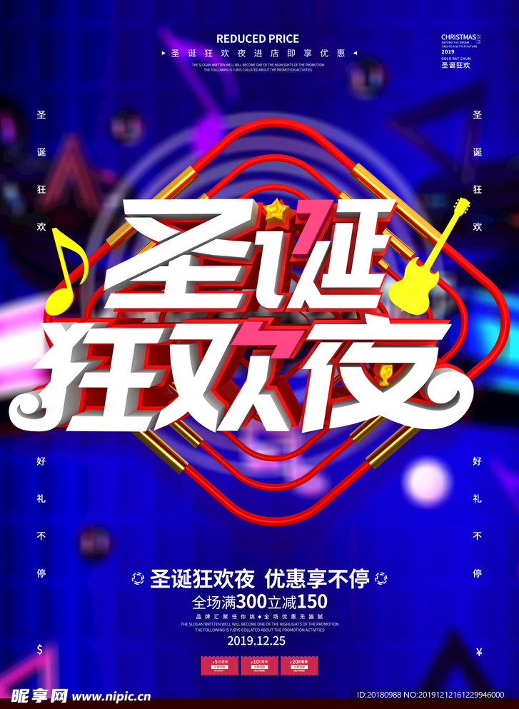 圣诞狂欢