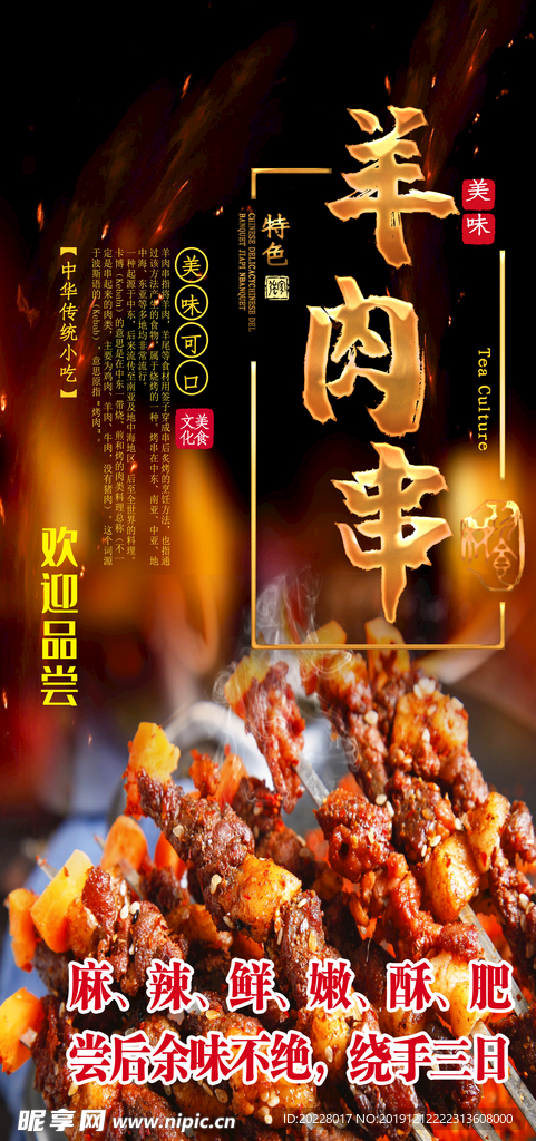 羊肉串