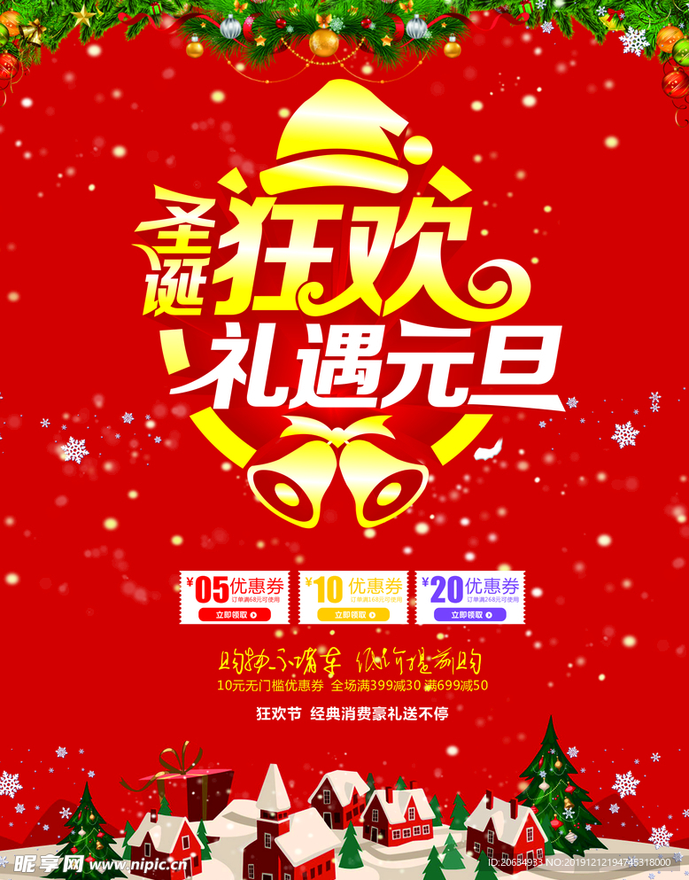 圣诞元旦快乐双节狂欢图片