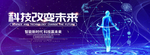 科技