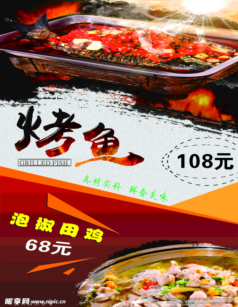 烤鱼