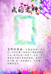 老师