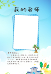 我的教师
