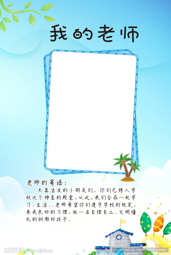 我的教师