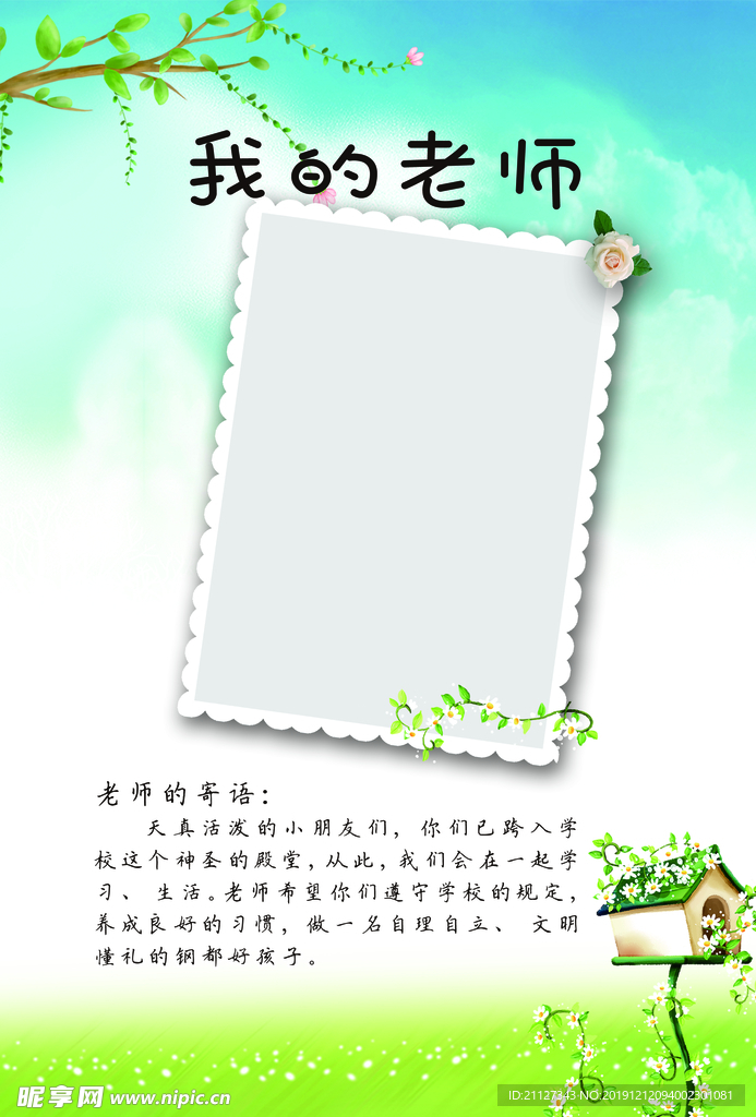 我的老师