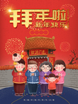新年快乐