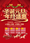 圣诞元旦