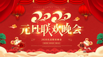 元旦联欢晚会