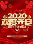 欢度元旦
