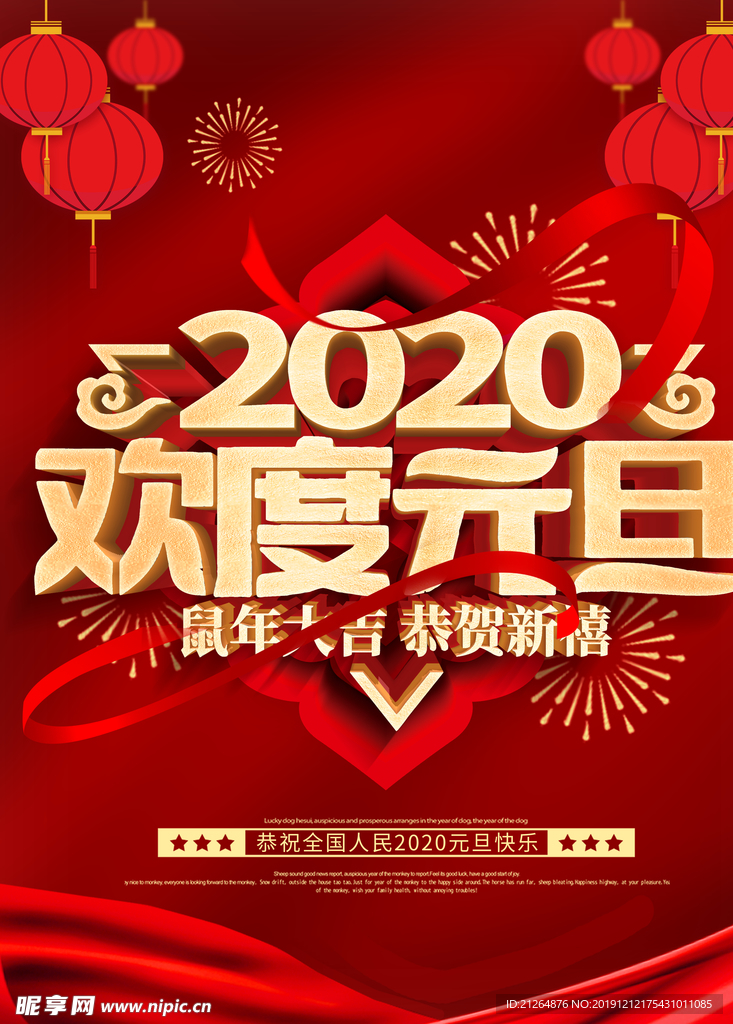 欢度元旦
