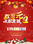 欢度元旦