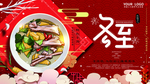 冬至饺子