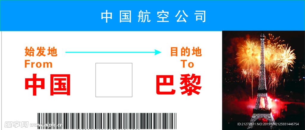 登机牌