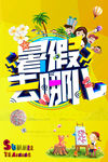 夏令营