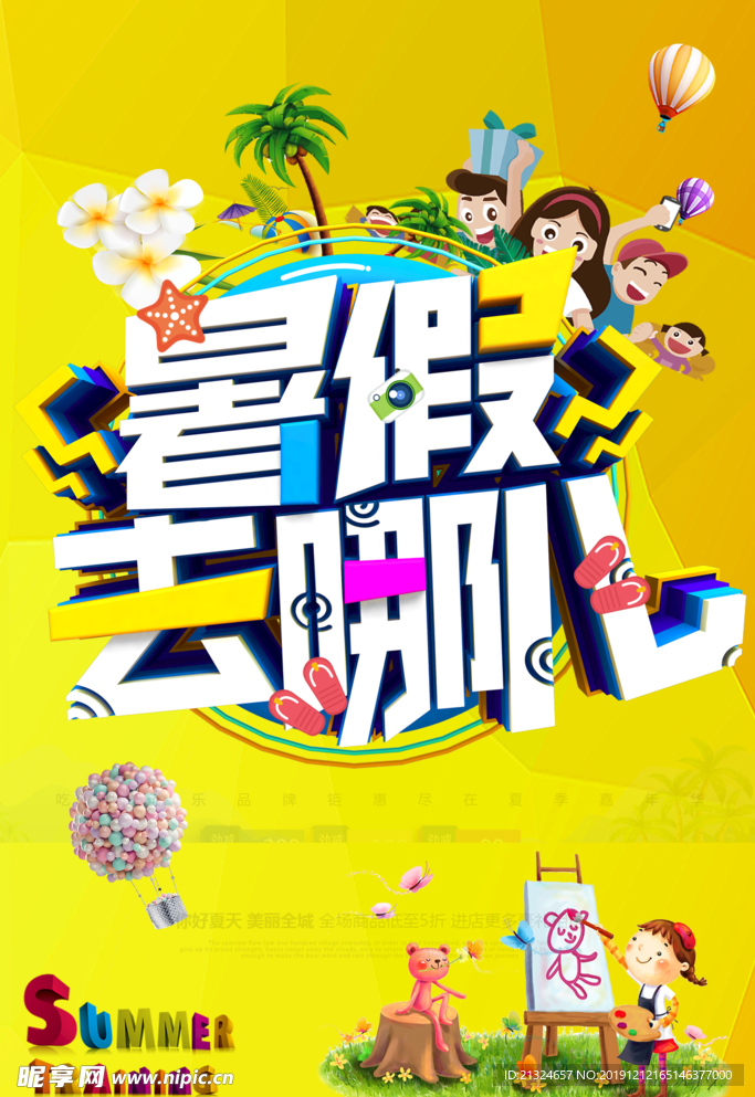夏令营