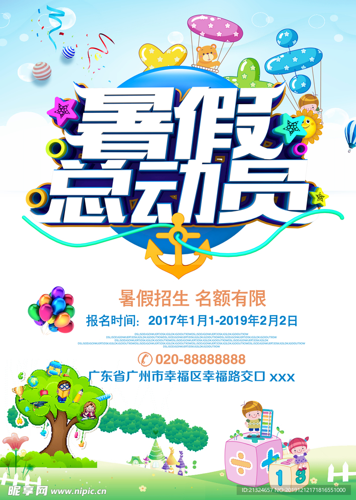 夏令营