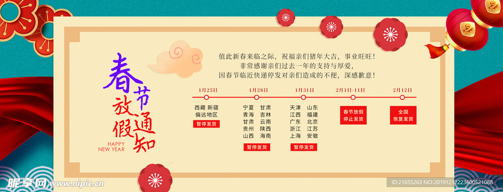 电商元旦放假海报