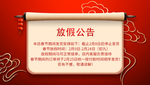 电商元旦放假海报