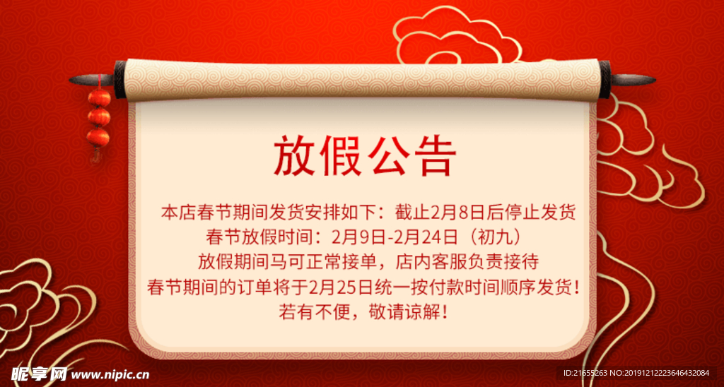 电商元旦放假海报