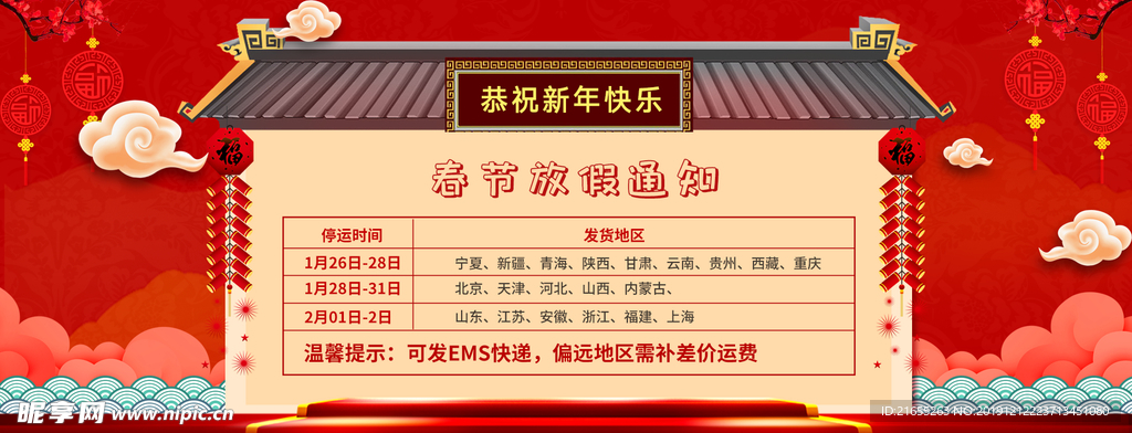 电商元旦放假海报