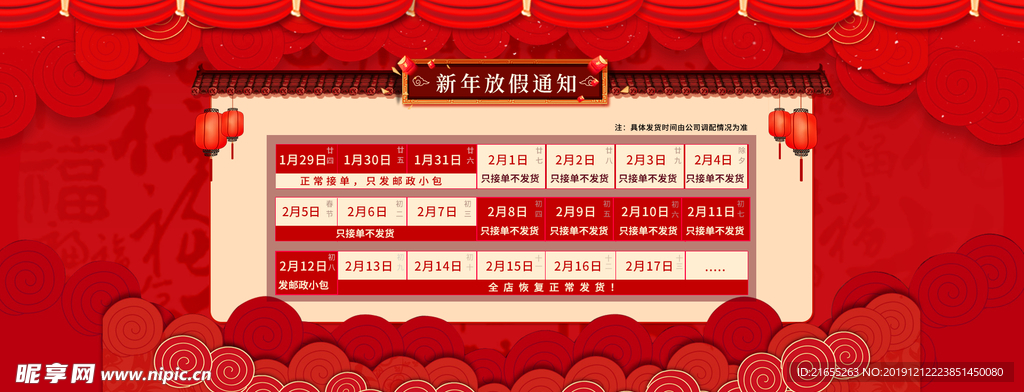 电商元旦放假海报