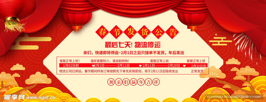 电商元旦放假海报