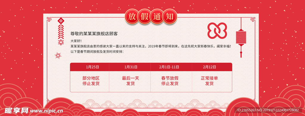 电商元旦放假海报
