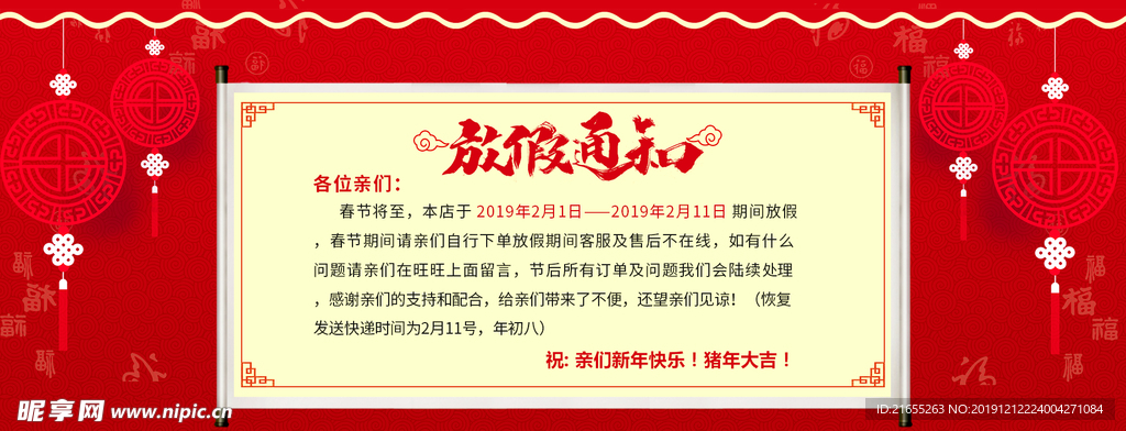 电商元旦放假海报