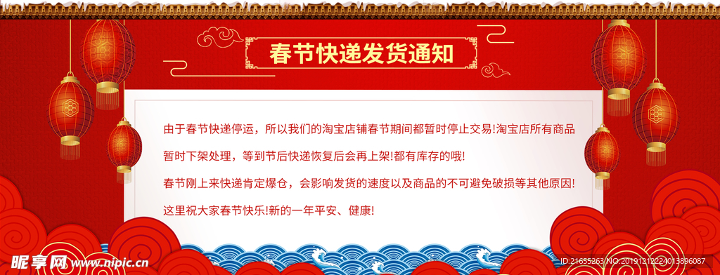 电商元旦放假海报