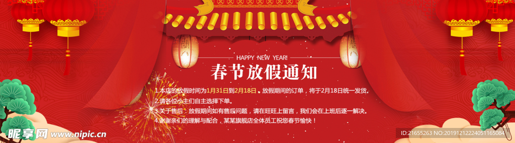 电商元旦放假海报