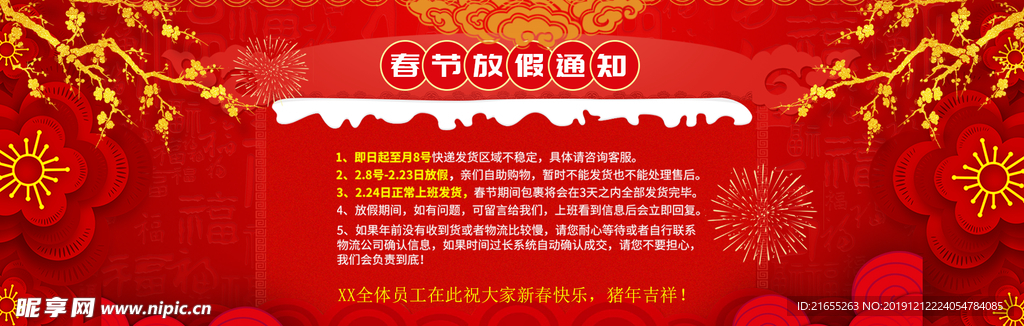 电商元旦放假海报
