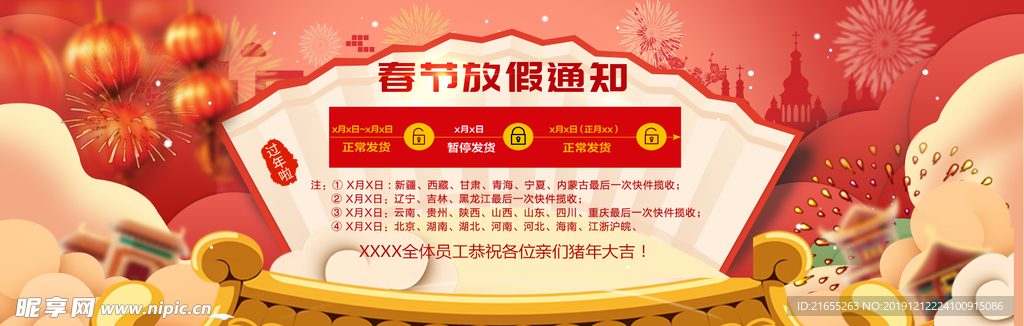 电商元旦放假海报