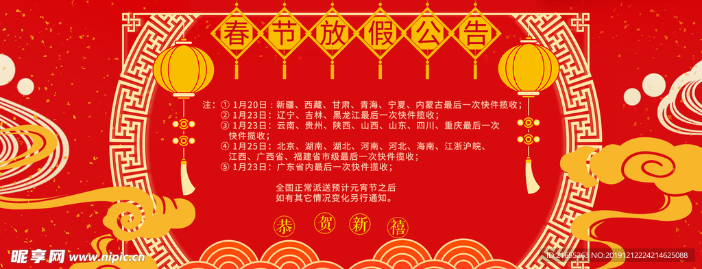 电商元旦放假海报