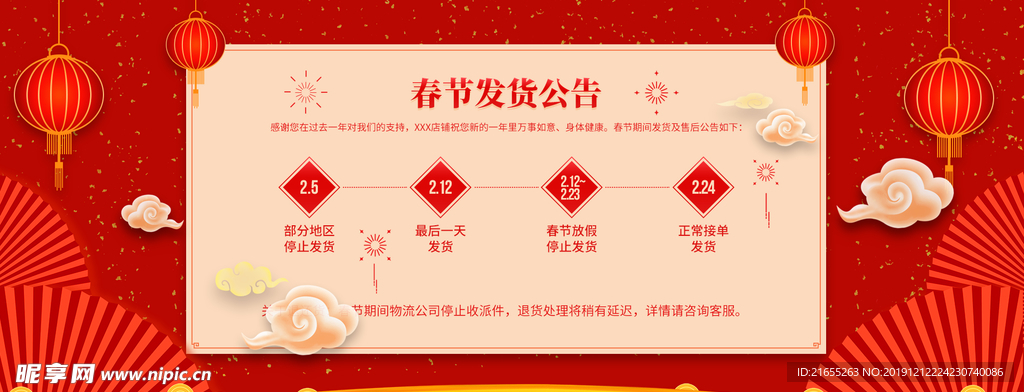 电商元旦放假海报