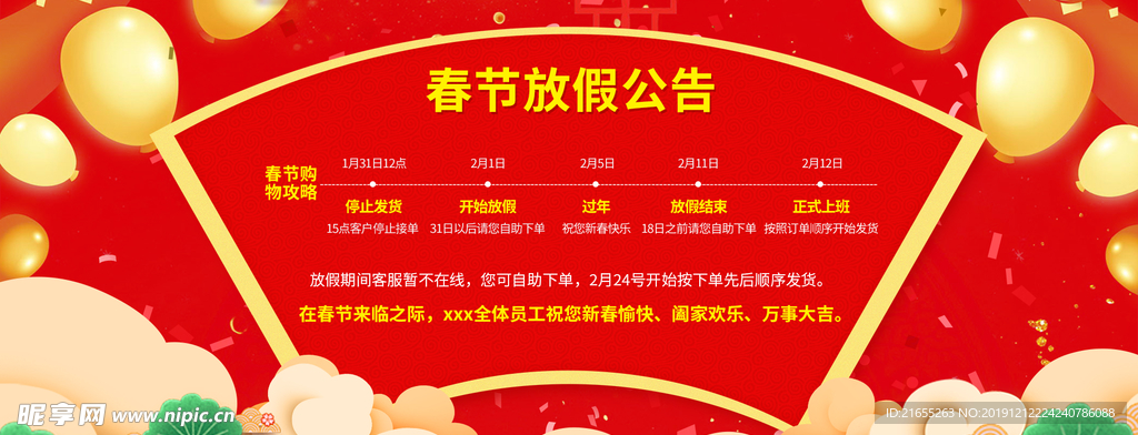 电商元旦放假海报